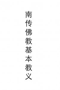 earlybuddhateaching