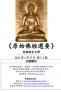 原始佛經選要_300