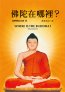 WhereTheBuddha